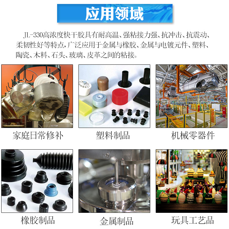 高濃度橡膠瞬間膠